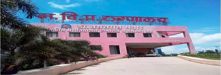 Dr. Vasantrao Pawar Medical College Hospital & Research Centre